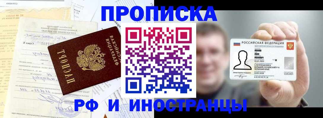 прописка гарантия в Алагире