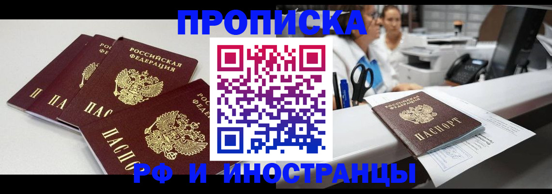 прописка для военкомата в Алагире
