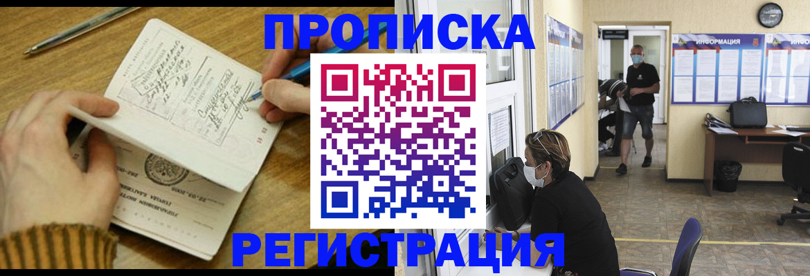 прописка для кредита в Алагире